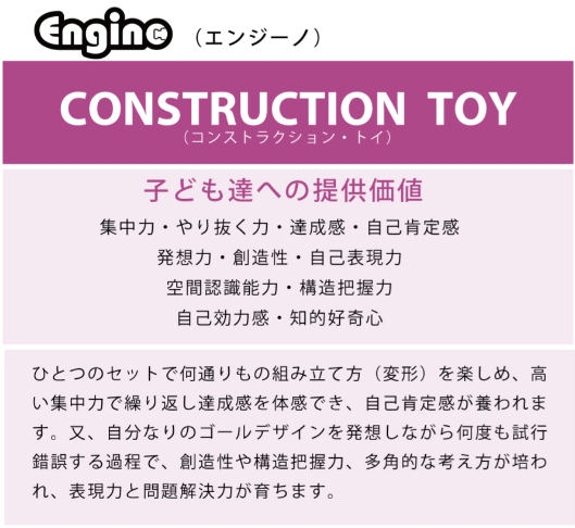 CONSTRUCTION TOY