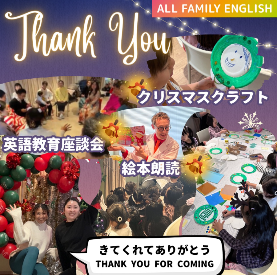 日本語と英語で楽しもう！クリスマスパーティー Enjoy in Japanese and English! Christmas Party by ALL FAMILY ENGLISH
